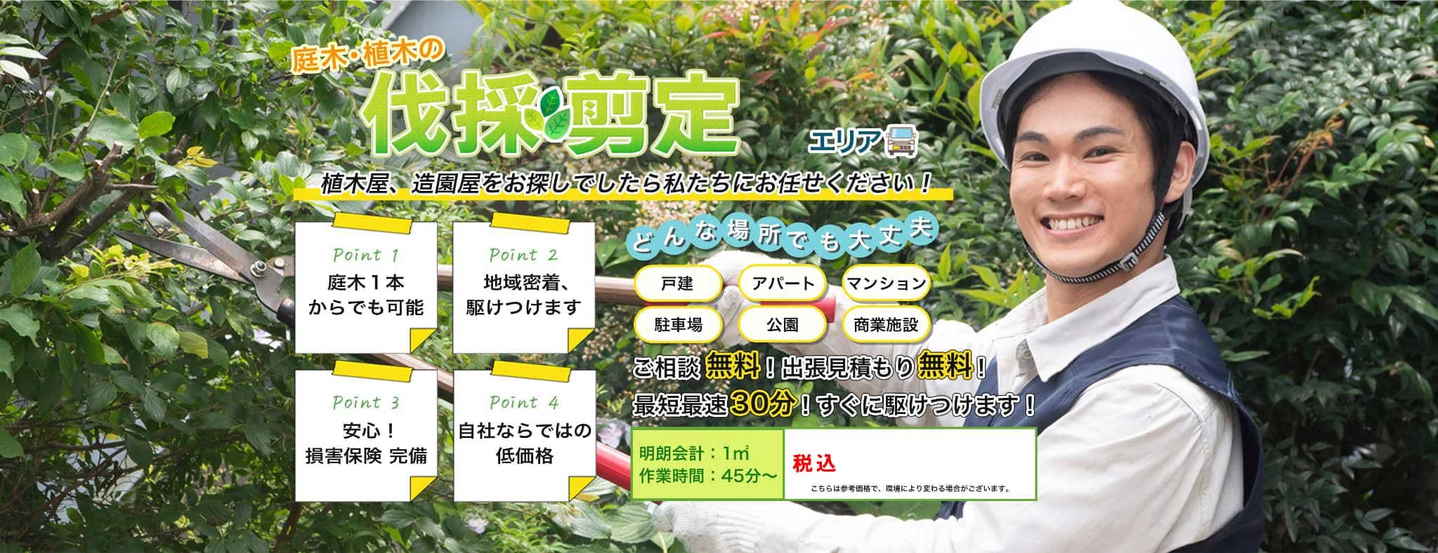 庭木・植木の伐採・剪定　植木屋、造園屋をお探しでしたら 街の伐採屋さん滋賀エリアにお任せください！